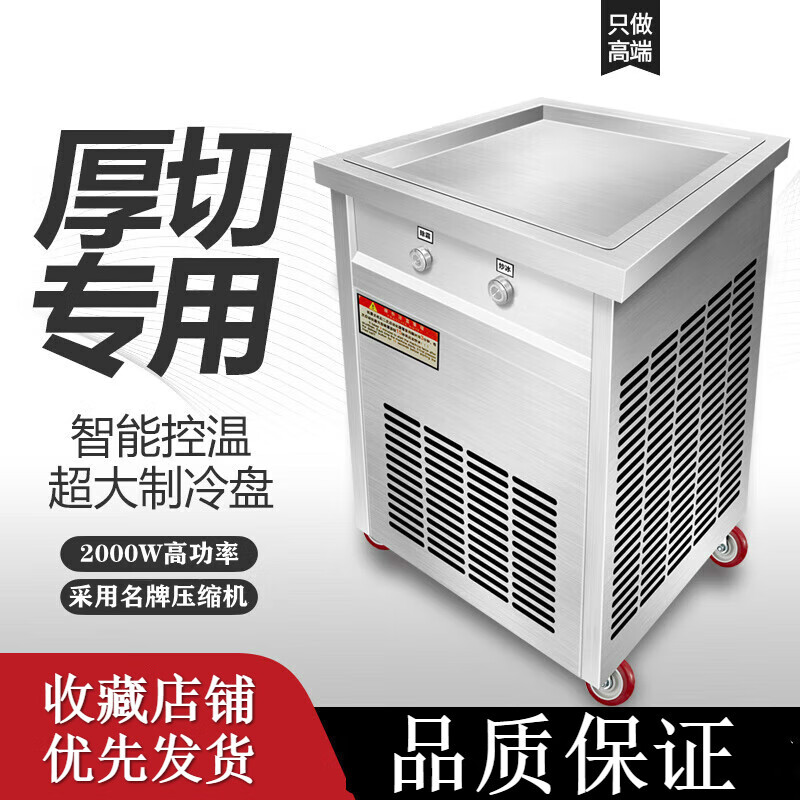新款厚切炒酸奶机XYZ-1A炒冰机怎么样？全面解析在此！