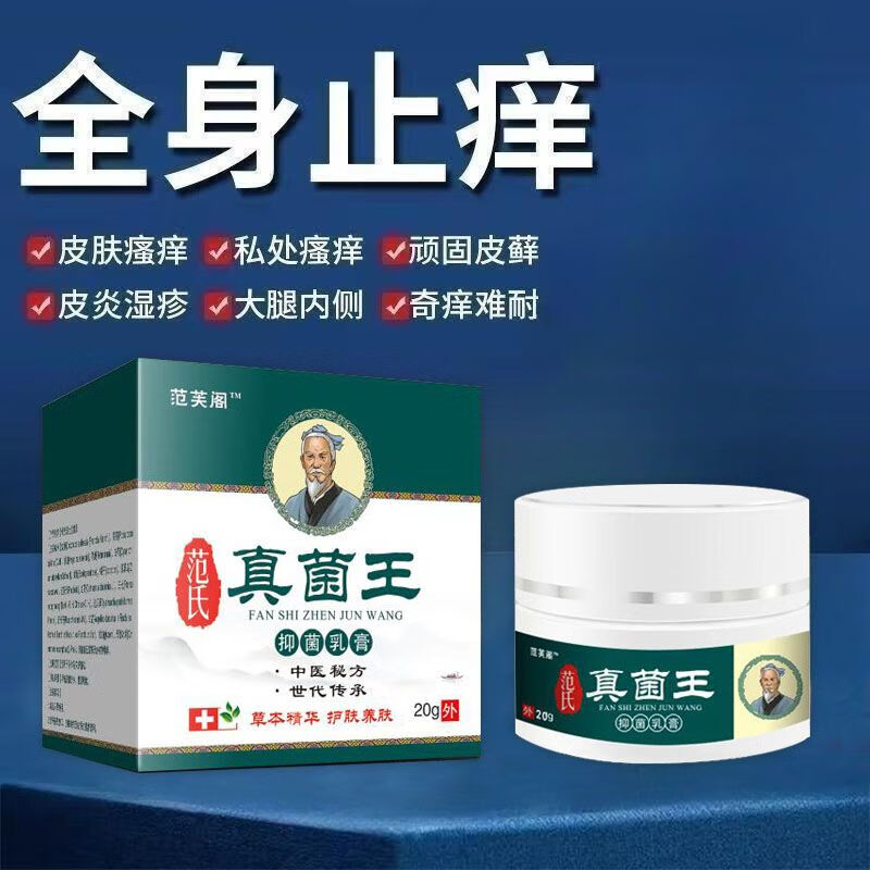 皮肤瘙痒快速止痒膏湿疹皮炎荨脚气 单盒装