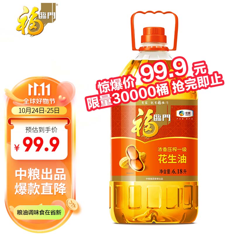 福临门 食用油 浓香压榨一级 花生油6.18L 中粮出品怎么样,好用不?