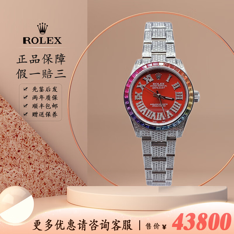 【二手95新】劳力士rolex蚝式恒动女表177200表盘镶钻满天星红盘七彩