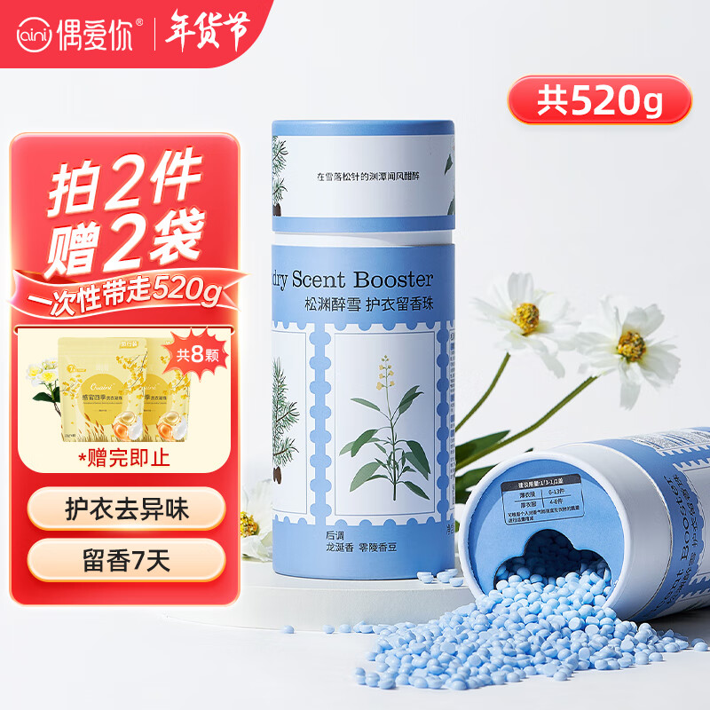 偶爱你护衣留香珠 柔顺护衣持久香味洗衣香珠 99%抑菌除螨 松渊醉雪200g-九块九专栏-全利兔-实时优惠快报