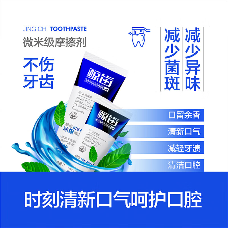 鲸齿冰极爽口薄荷味清新口气清洁牙齿成人不含氟牙膏 120克*1支冰爽薄荷牙膏