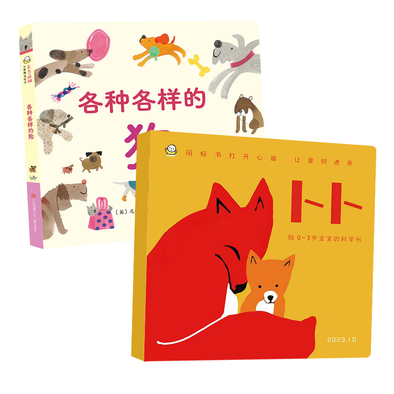 东方娃娃卜卜刊半年订阅共12本（卜卜科学刊+1本婴儿纸板书）0-3岁期刊杂志 卜卜刊半年订阅