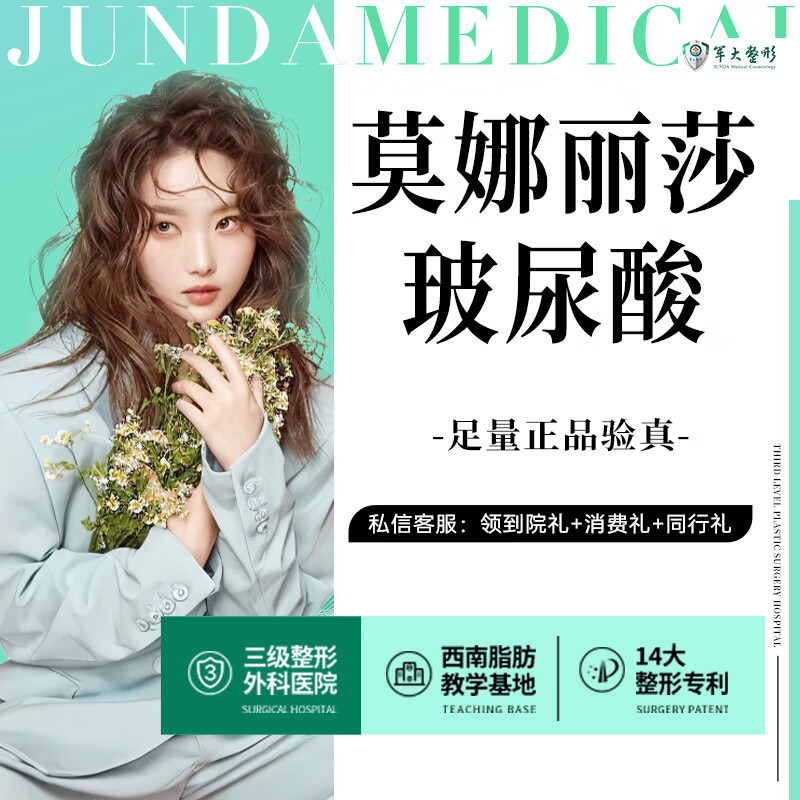 莫娜丽莎玻尿酸进口注射填充面部下巴隆鼻泪沟皱纹丰太阳穴 1ml 成都