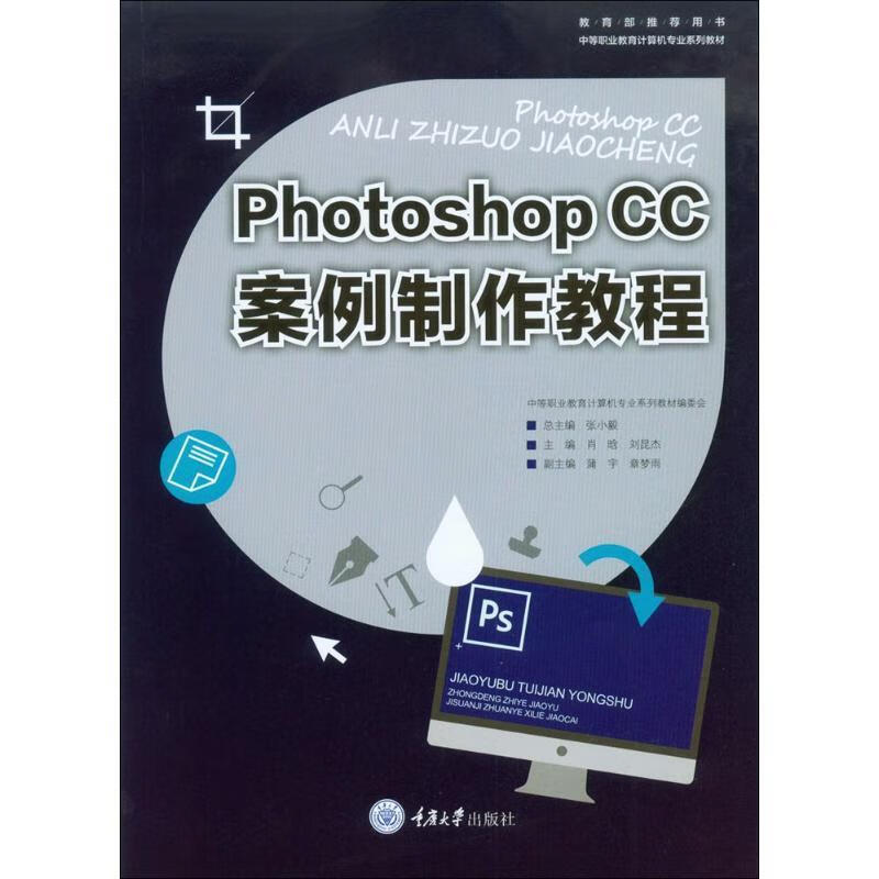 photoshop cc案例制作教程 (单册)