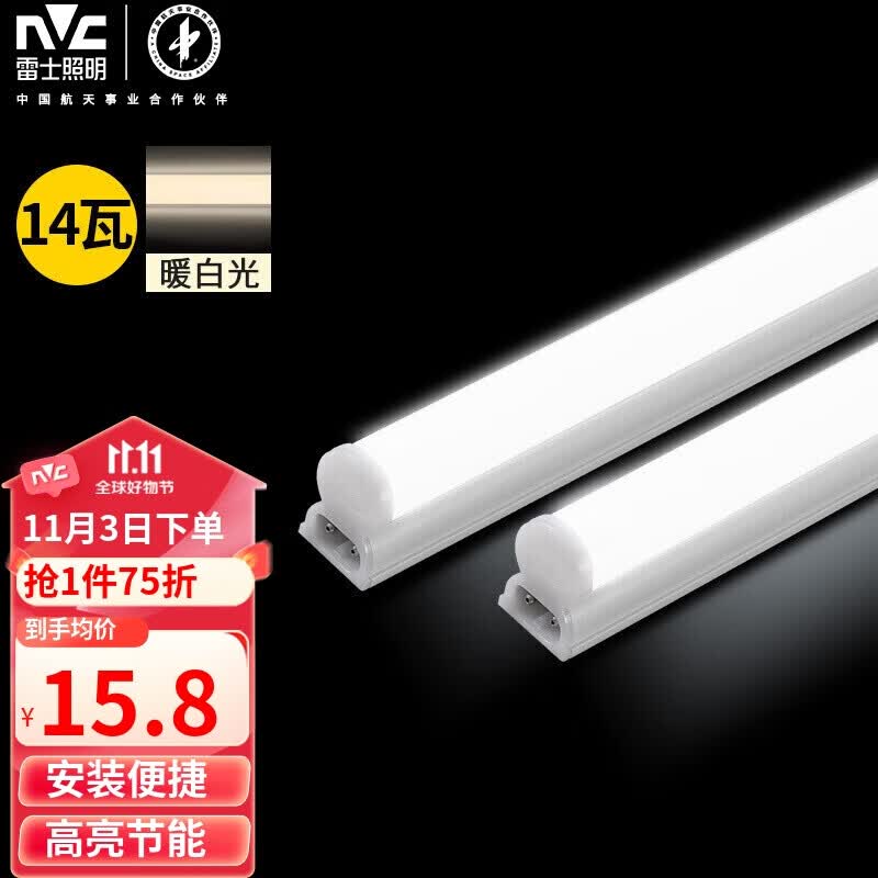 雷士（NVC）1.2米LED灯管T5无影灯管一体化T5支架套装14W暖白光4000K高性价比高么？