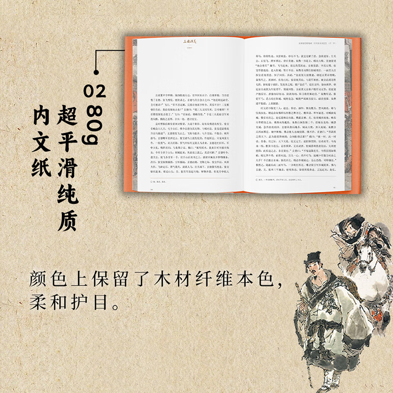 三国演义珍藏礼盒 喷边版毛宗岗本典藏版全集3册 罗贯中著+戴敦邦传统写意+盛鹤年工笔精绘 三国演义特装精装原著正版120回全本收录  东方出版社 三国演义典藏礼盒版（刷边版 赠帆布袋）