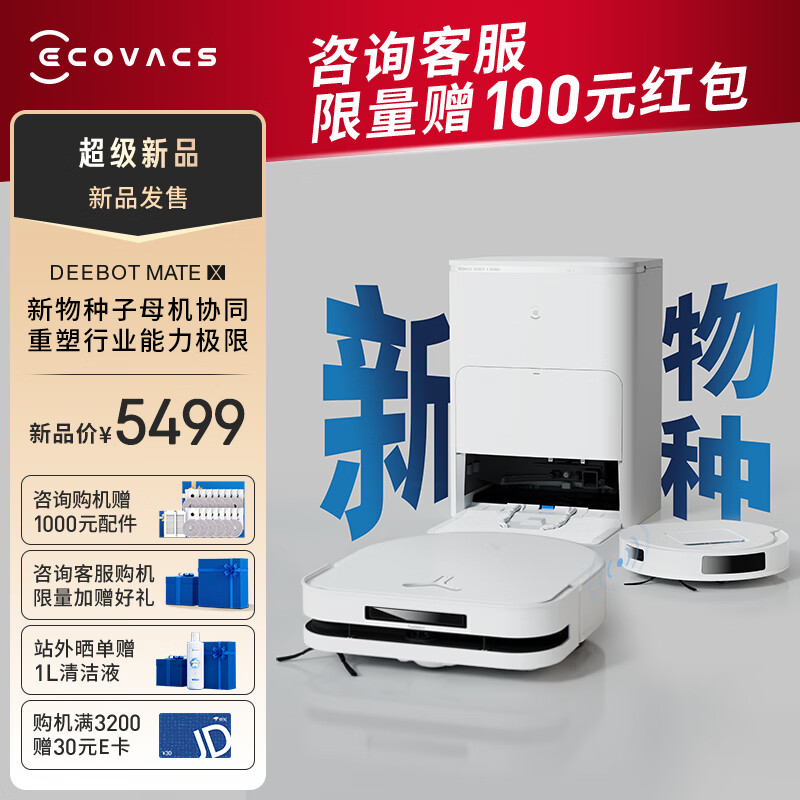 科沃斯Mate X扫地机器人扫拖一体自动清洗全自动洗地机智能家用 新品上市