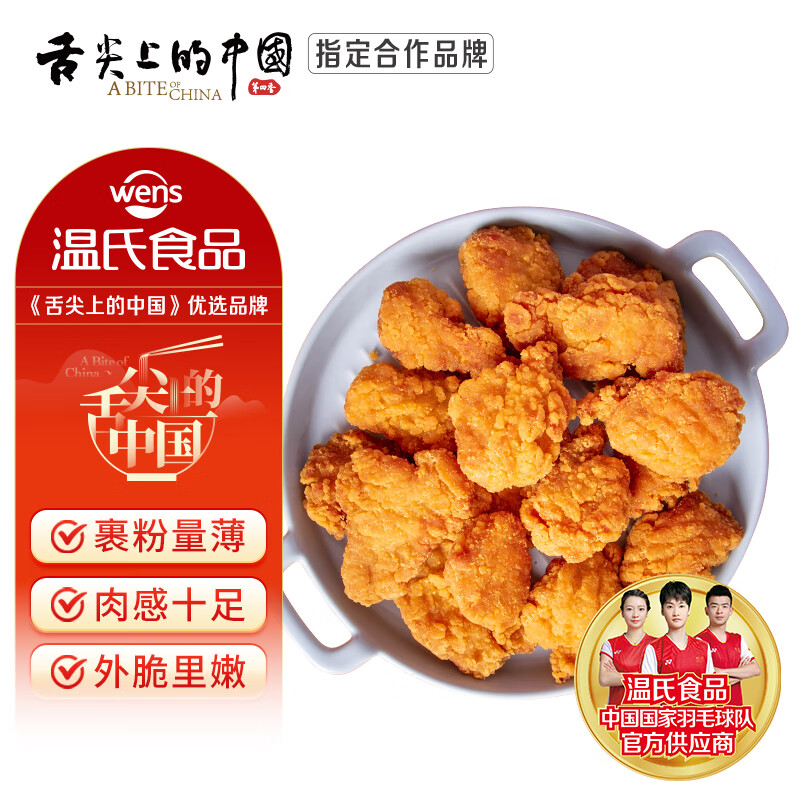 温氏 韩式炸鸡块净重2斤 鸡胸肉裹粉 冷冻油炸空气炸锅 源头直发