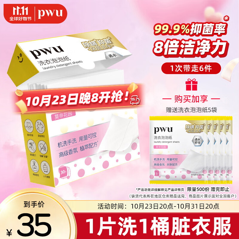 朴物大美PWU洗衣泡泡纸除菌去污洗衣留香长久出差便携洗衣纸 1盒*30片使用感如何?