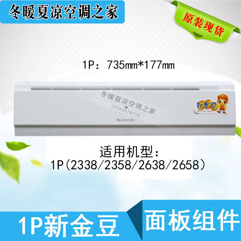 5p 新金豆面盖板上盖 面板 塑料盖 可替代小金豆 1p新金豆面板盖