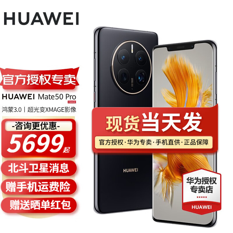 华为mate50 Pro 手机 曜金黑(昆仑玻璃) 256G 标配+5G壳【通讯套装3】