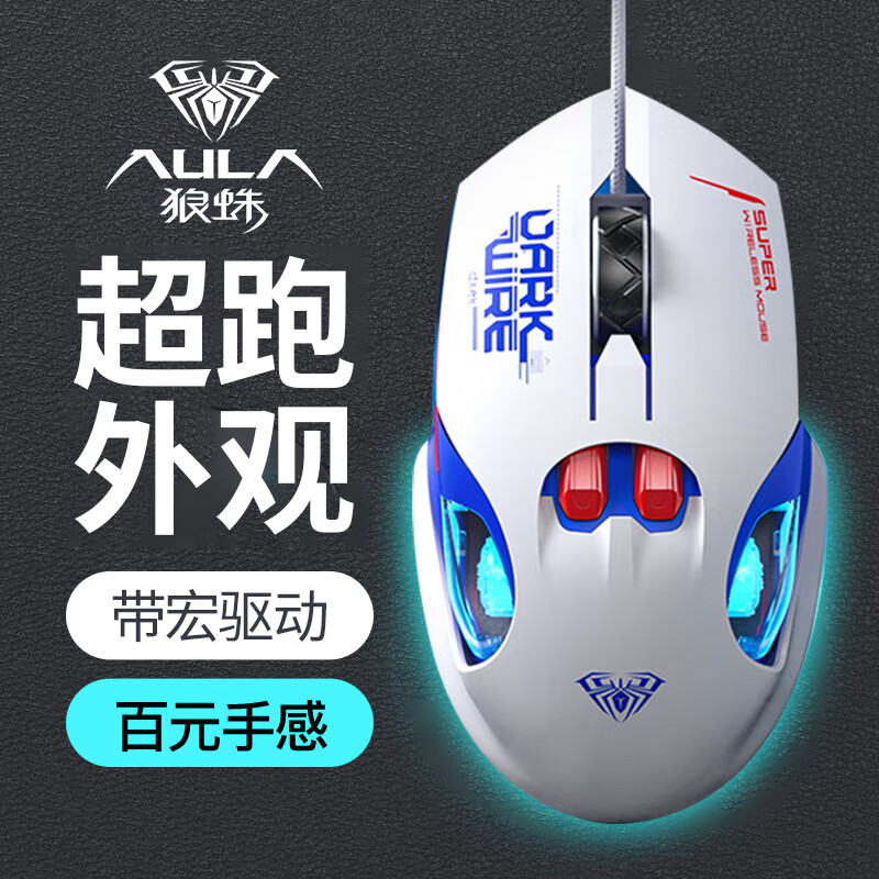 狼蛛（AULA）S55有线鼠标游戏机械电竞usb网吧外设台式机电脑轻音办公人体工学宏编程联想惠普华硕笔记本通用 机甲蓝