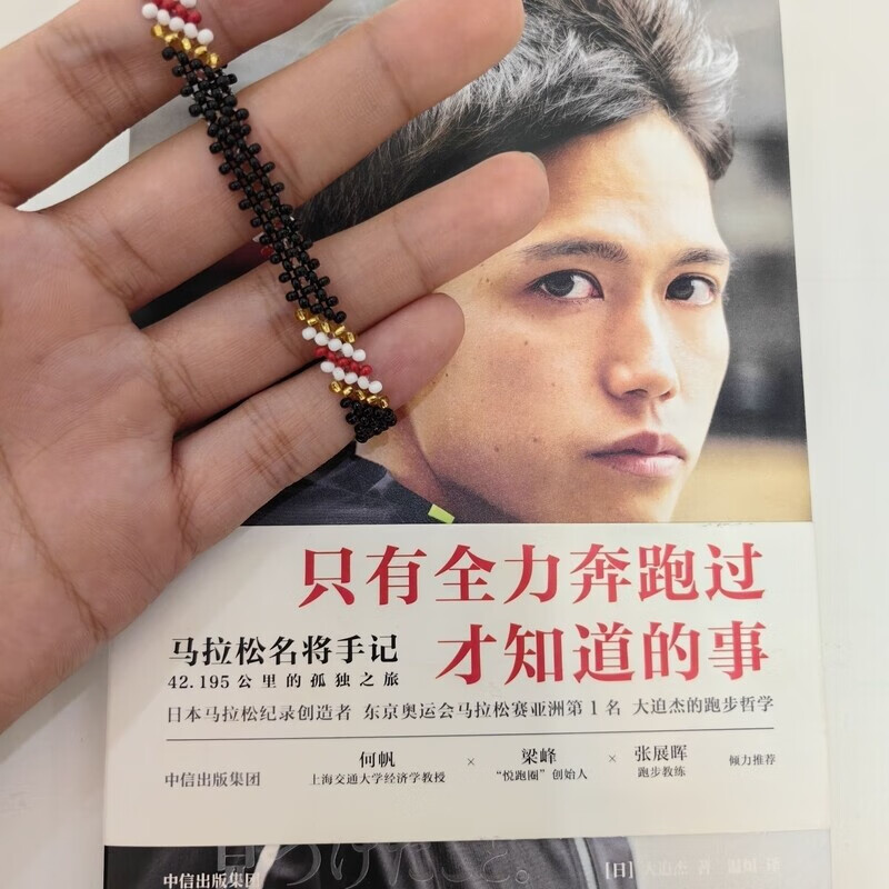 微弹力国内定制现做肯尼亚同款材料跑步手环奥 新款大迫杰细款手链 15