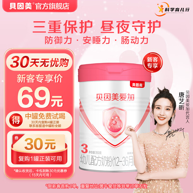 贝因美（Beingmate） 爱加配方奶粉  中罐奶粉 生牛乳配方 含乳铁蛋白+核苷酸+DHA 新国标-爱加3段 350g高性价比高么？