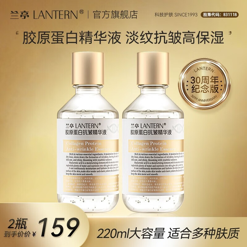 兰亭胶原蛋白抗皱精华液淡纹紧致抗皱补水保湿玻尿酸220ml面部精华液 2瓶胶原蛋白440ml【优惠装】