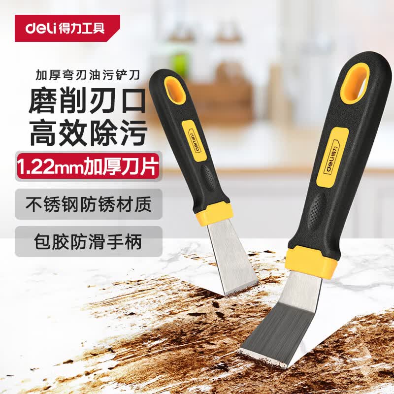 得力（deli）刮污刀油污铲刀玻璃刮刀地板墙皮瓷砖清洁除胶神器铲刀除胶神器
