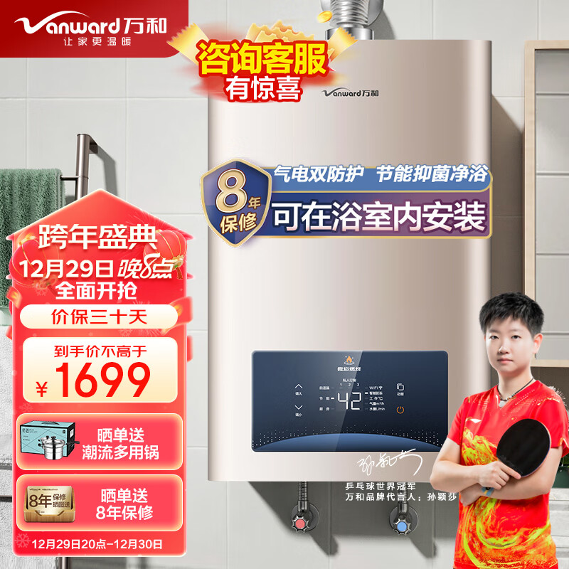 万和Vanward 13升平衡式燃气热水器天然气 微焰智能恒温健康净浴气电双防保护可装浴室专用 JSG25-WE3W13