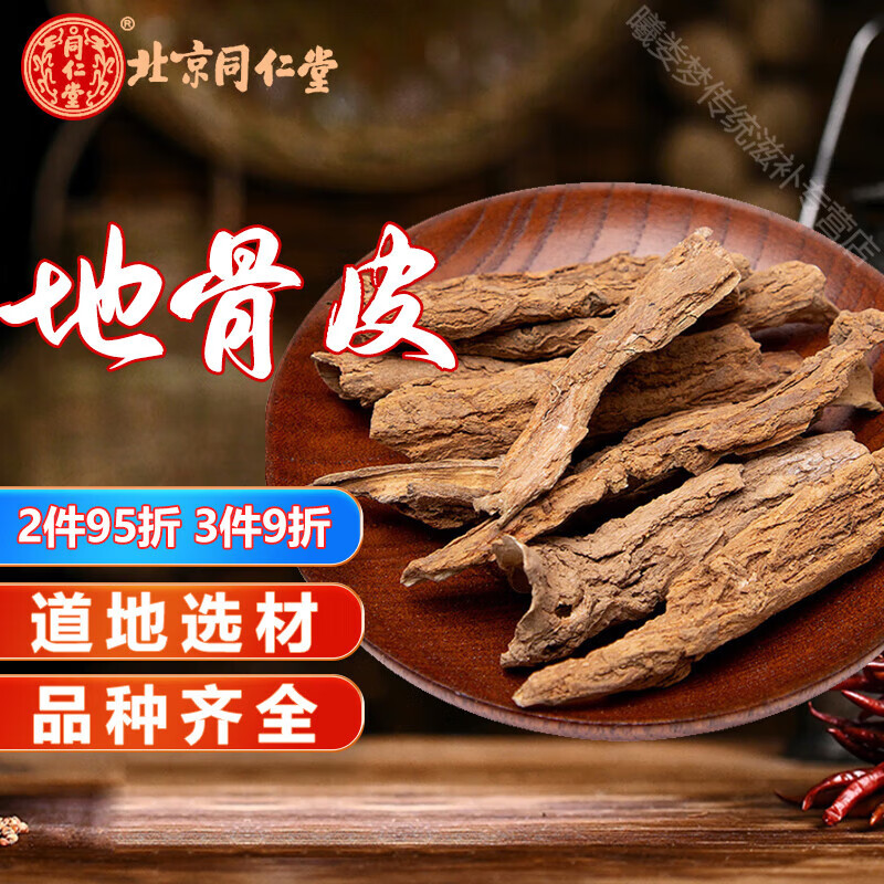 內(nèi)廷上用地骨皮中藥材地骨皮500g克地骨皮茶中藥地骨皮根 500g
