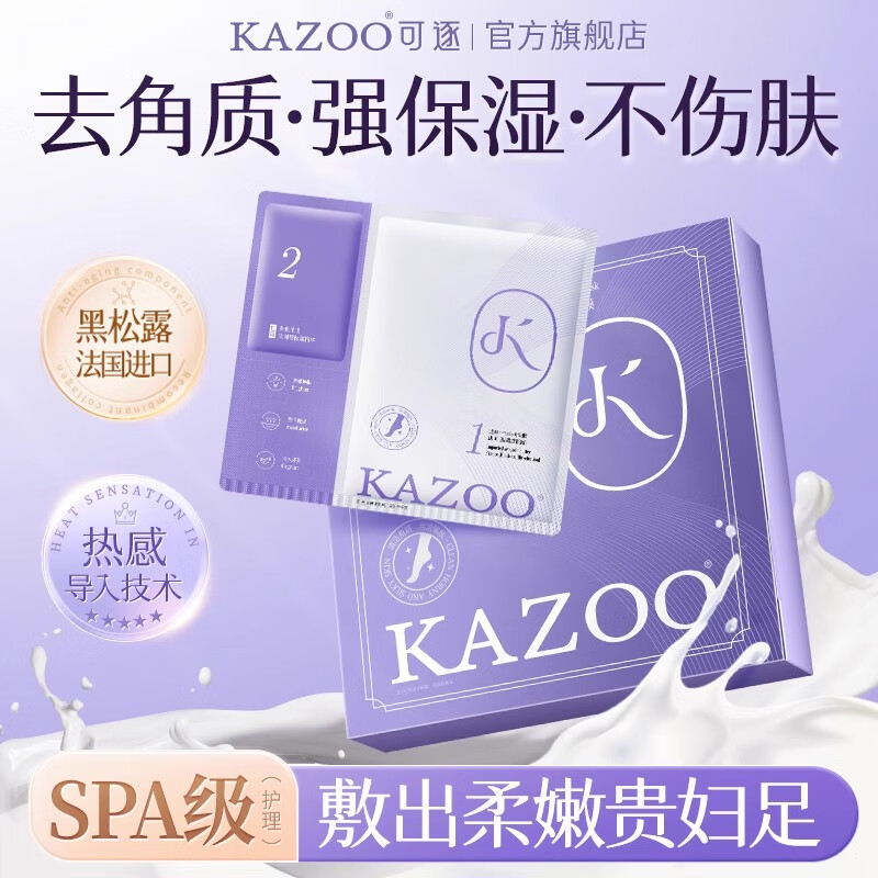 KAZOO黑松露足膜去死皮角质补水保湿脚后跟修复防干裂嫩白呵护肌肤礼物 【到手6包+磨砂石】滋润养护装
