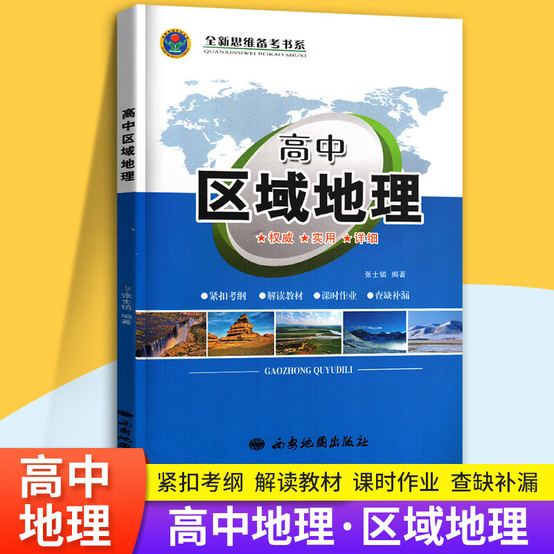 从地图角度探析中国的发展历程