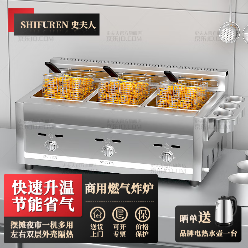 史夫人 燃气油炸锅商用炸炉液化气煤气炸油条炸串炸鸡臭豆腐薯塔机摆摊神器 【30升】三小锅+3炸蓝