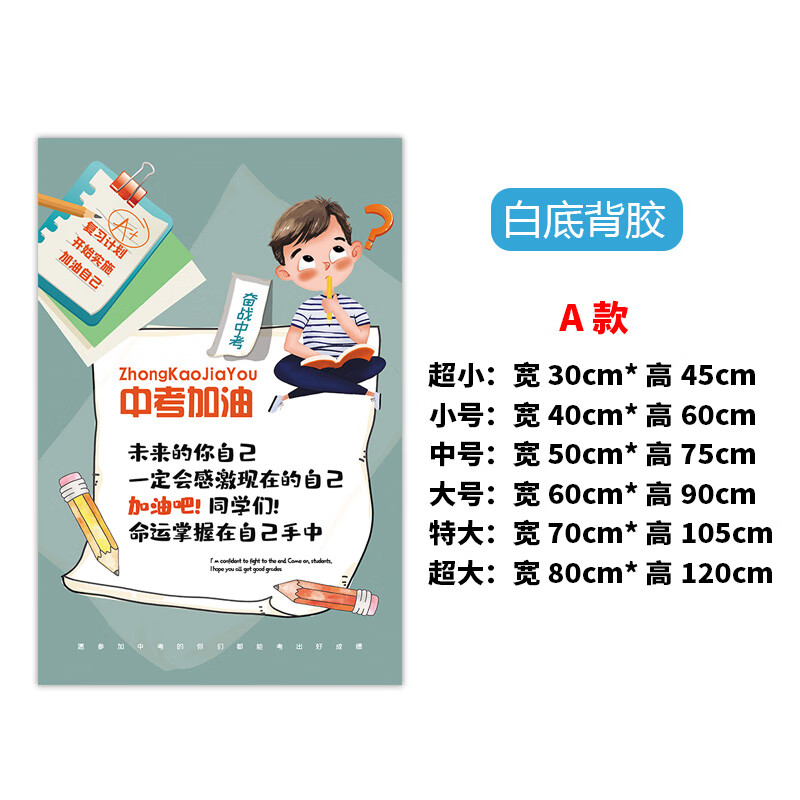 中考加油装饰品励志贴纸班级文化墙贴教室布置 a款白底背胶 小
