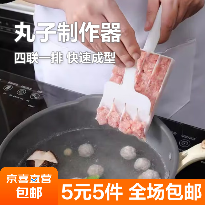 【5元5件更划算】四联肉丸制作器创意厨房鱼丸模具虾滑肉馅汆丸子 1套