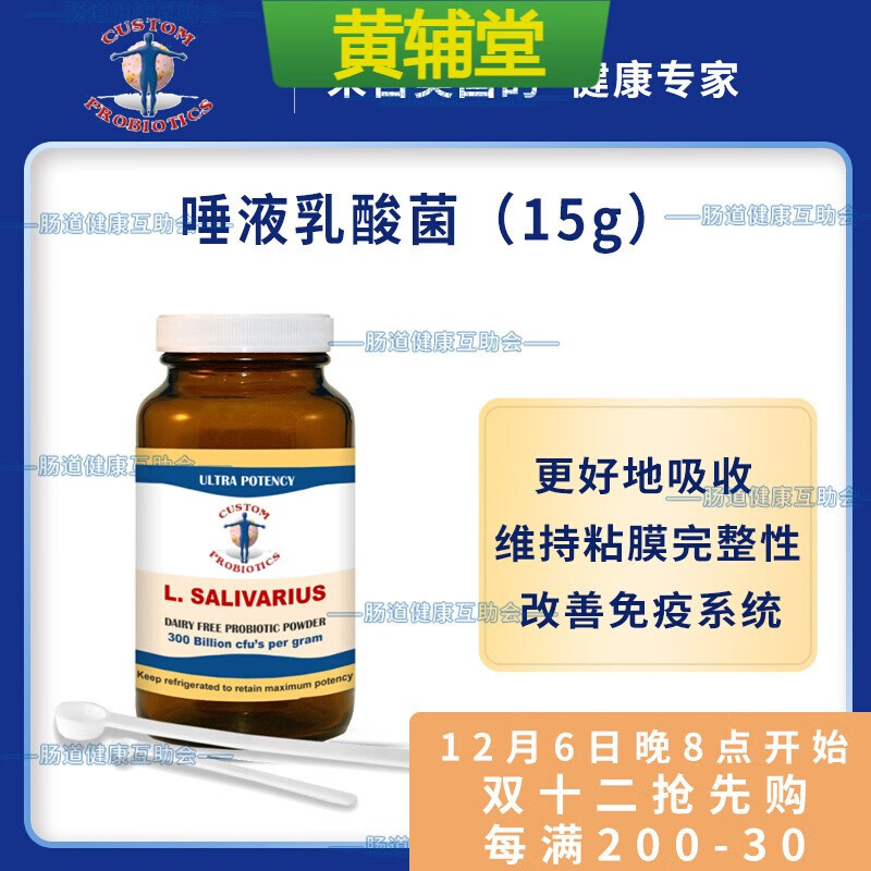 salivarius唾液乳酸菌15g24.