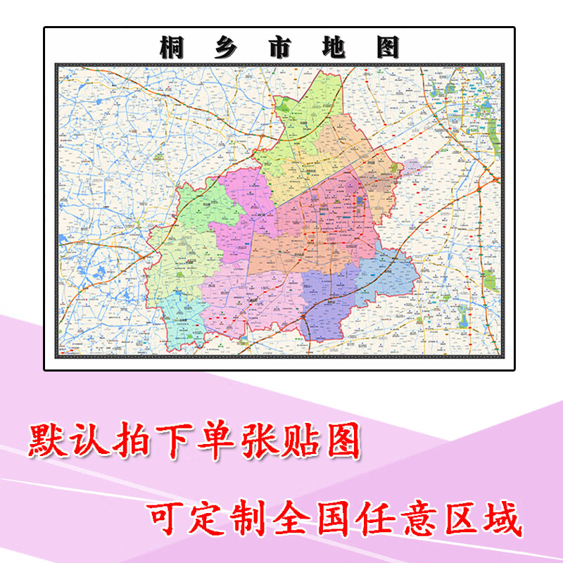 桐乡市地图1.1m新款贴图浙江省嘉兴市高清行政交通区域划分现货