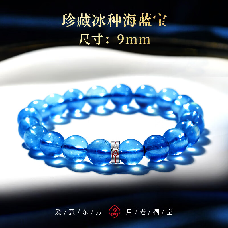 月老祠堂【已過香】天然冰種海藍寶手串藍寶石感知石水晶手鏈情人節(jié)禮物女 珍藏冰種海藍寶9mm