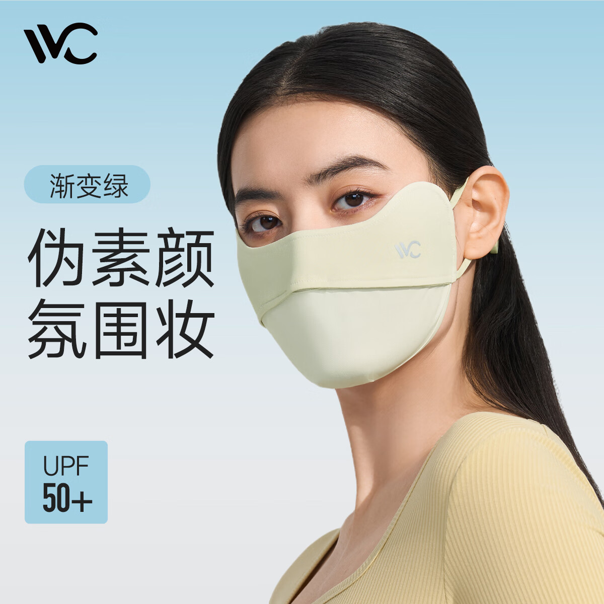 VVC成毅同款防晒口罩面罩女3d立体防紫外线透气防尘腮红口罩护眼角 渐变绿