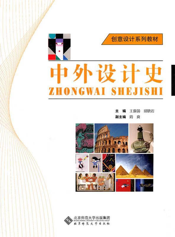 中外设计史 (单册)
