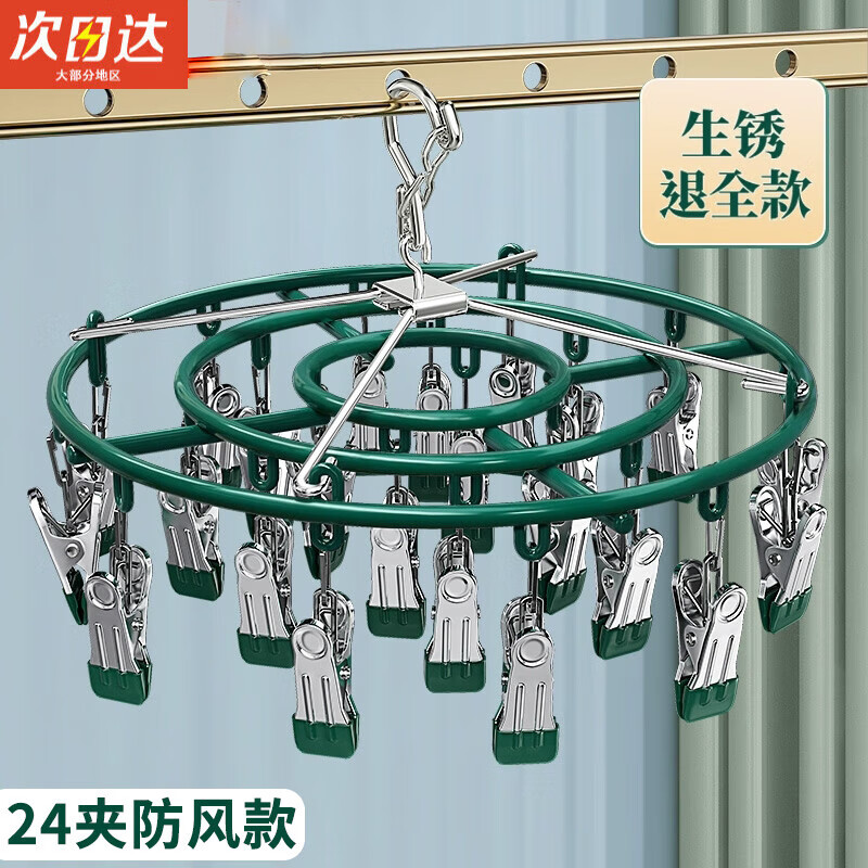 皓梵潔襪子晾曬架不銹鋼多夾子晾衣架陽臺(tái)家用掛衣夾多功能圓盤內(nèi)衣神器 輕奢綠圓形24夾【加粗不銹鋼】