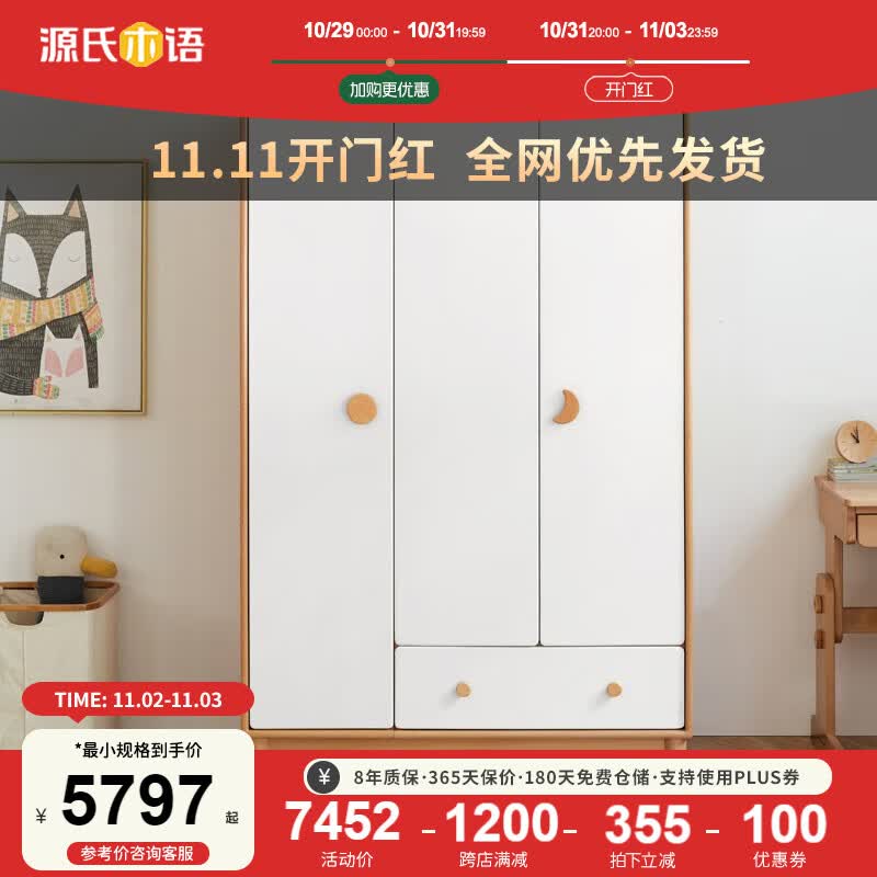源氏木语儿童家具 实木儿童衣柜家用卧室白色收纳柜宝宝小衣橱小户型储物柜 儿童衣柜 三门带抽屉 需自行组装怎么样,好用不?