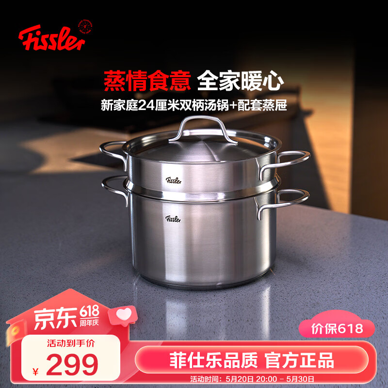 菲仕乐家庭系列24厘米钢盖双柄汤锅(带屉)不锈钢双层蒸锅