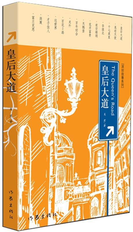 皇后大道【正版好书,下单速发】