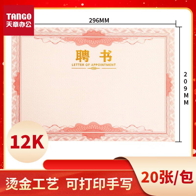 £TANGO12KƸоҳ20/֤鹫˾ҵѧУλƸ֤ɴӡͱ21.36Ԫ3(7.12Ԫ/)