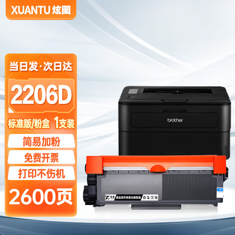 炫图兄弟2260硒鼓hl-2260d打印机粉盒brother 2260d易加粉墨盒 鼓架