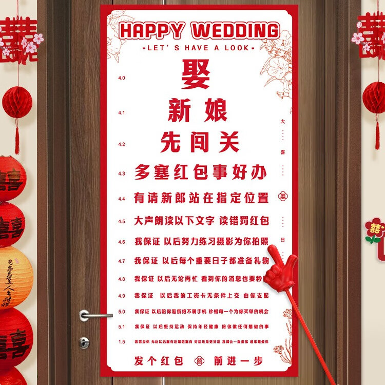 乐囍丛接亲视力表小游戏道具结婚用品大全创意婚礼迎亲堵门拦门整蛊