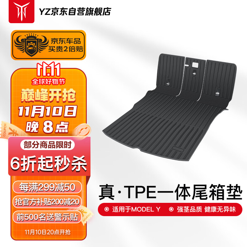 YZ适用于特斯拉ModelY一体后备箱+座椅背垫TPE尾箱垫神器改装配件属于什么档次？