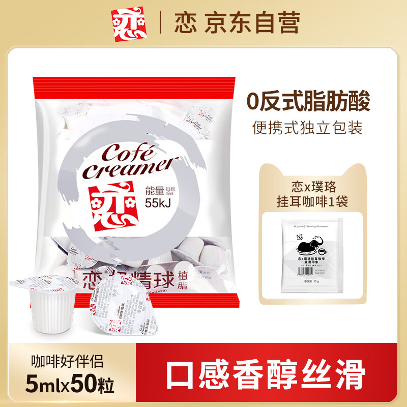 恋奶精球 奶油球奶茶咖啡伴侣 奶球包 0反式脂肪酸250ml/袋