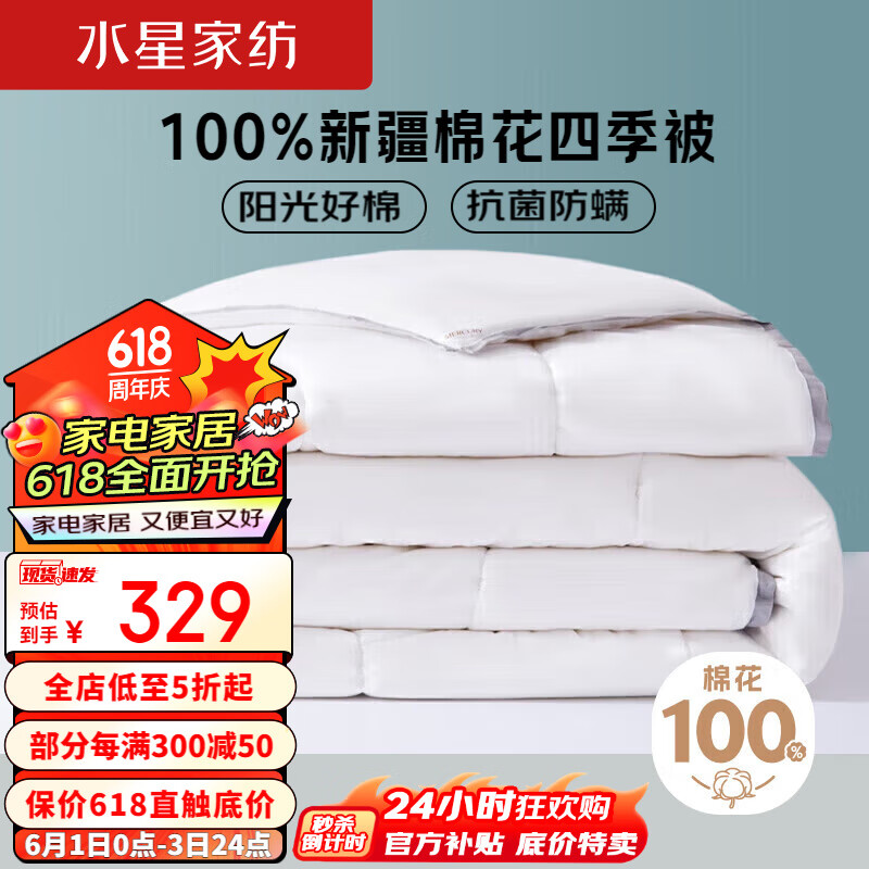 水星家纺抗菌100%新疆棉花四季被约5.2斤200*230cm白