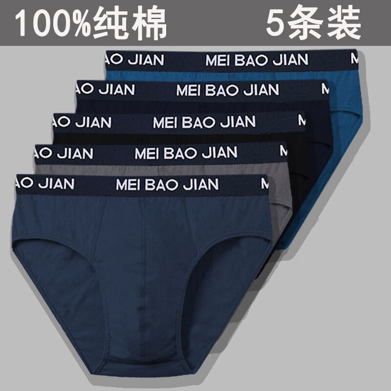 美宝健男内裤100%纯棉男士三角内裤透气吸汗全棉裤头中老年宽松中腰裤衩 5条纯棉(颜色随机) 5条 3XL (体重130-150斤)