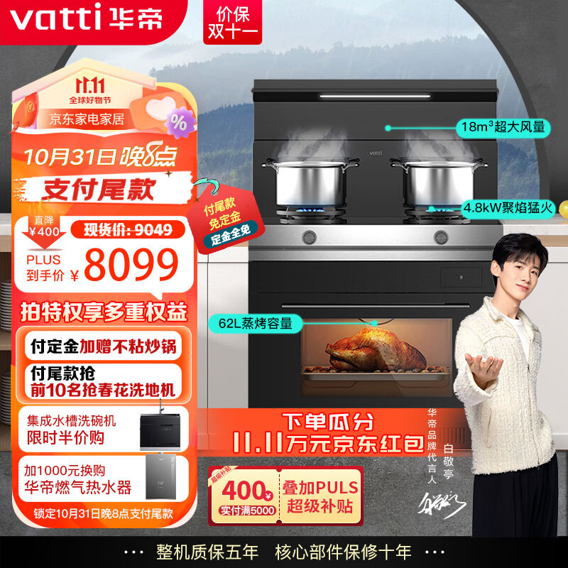 华帝VATTI集成灶 蒸烤一体集成灶 集成灶一体式 嵌入式蒸烤箱62L 灶具定时 i3023Y天然气