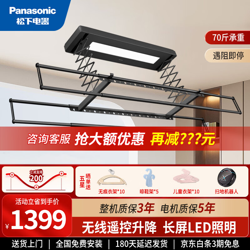 松下（Panasonic）JM-BB331CH 电动智能晾衣架隐藏式遥控自动升降折叠晒机LED照明黑