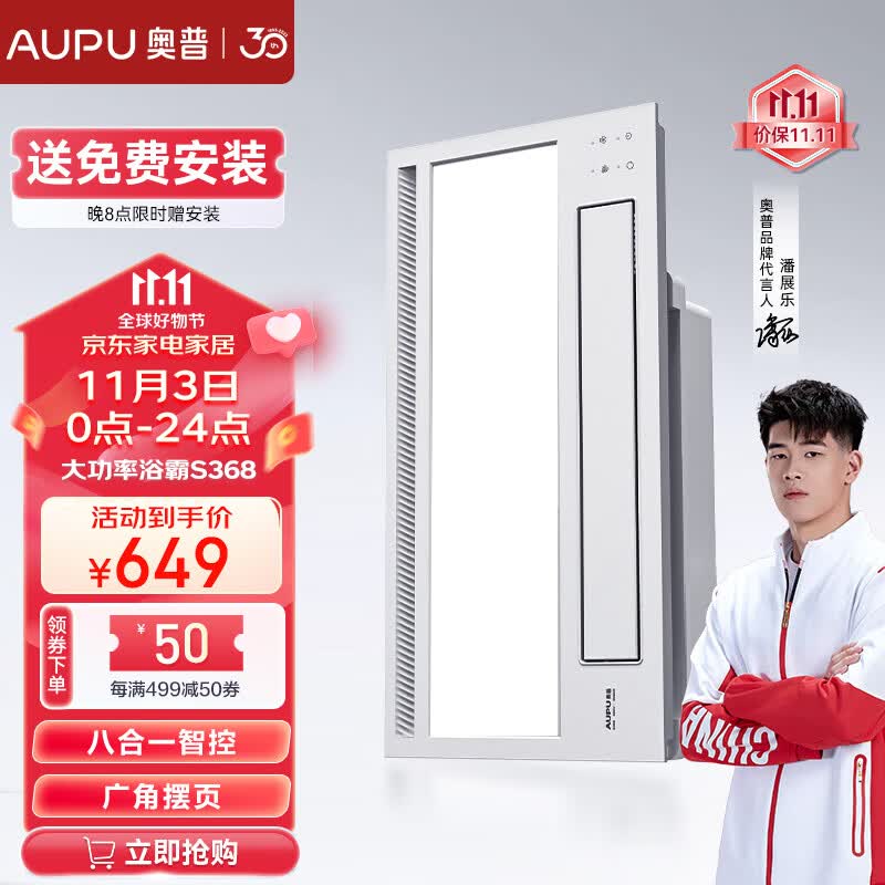 奥普（AUPU） 奥普浴霸 集成吊顶摆页风暖浴室照明吹风换气多功能智能浴霸S368 主推智能摆页浴霸S368使用感如何?