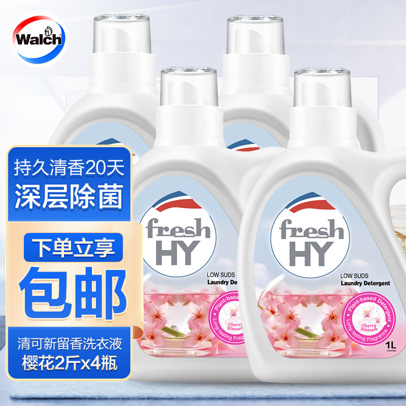 菁华清可新留香洗衣液 樱花8斤（1L*4瓶）高性价比高么？