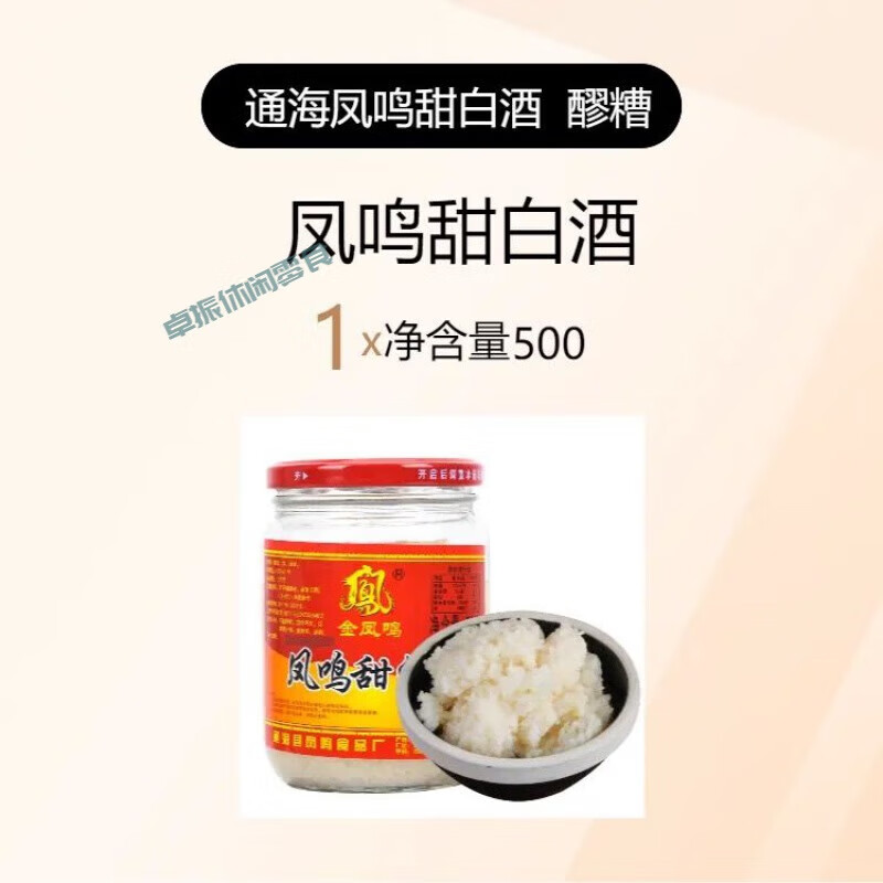 特产优联 云南通海凤鸣甜白酒500g糯米酒甜米酒曲陀关甜白酒醪糟月子