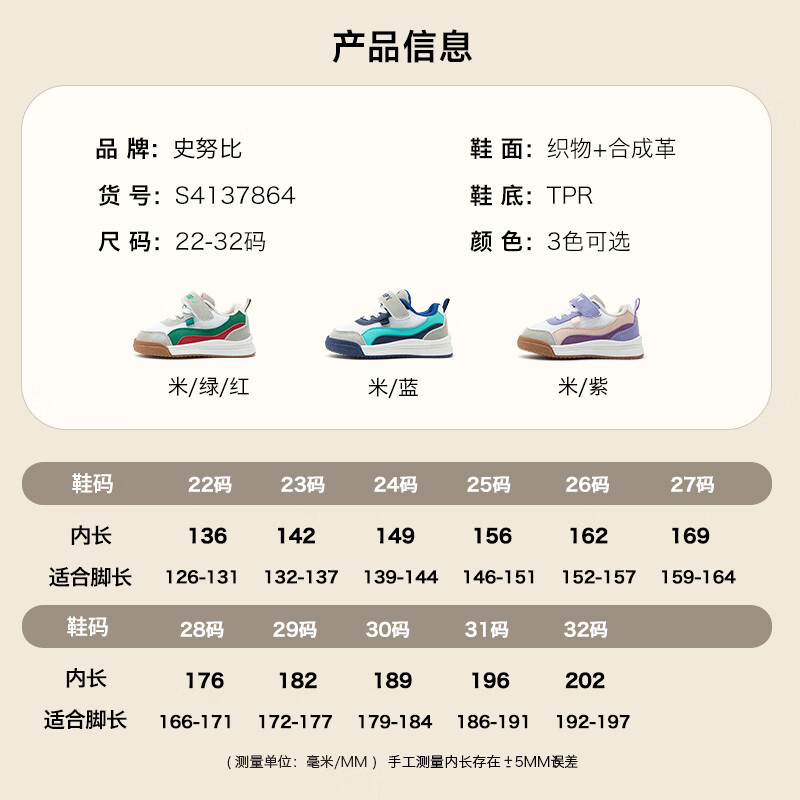 SNOOPY史努比童鞋儿童跑步鞋春秋宝宝男孩女孩休闲透气缓震防踢运动鞋子 米/绿/红 30 码适合脚长17.9-18.4cm